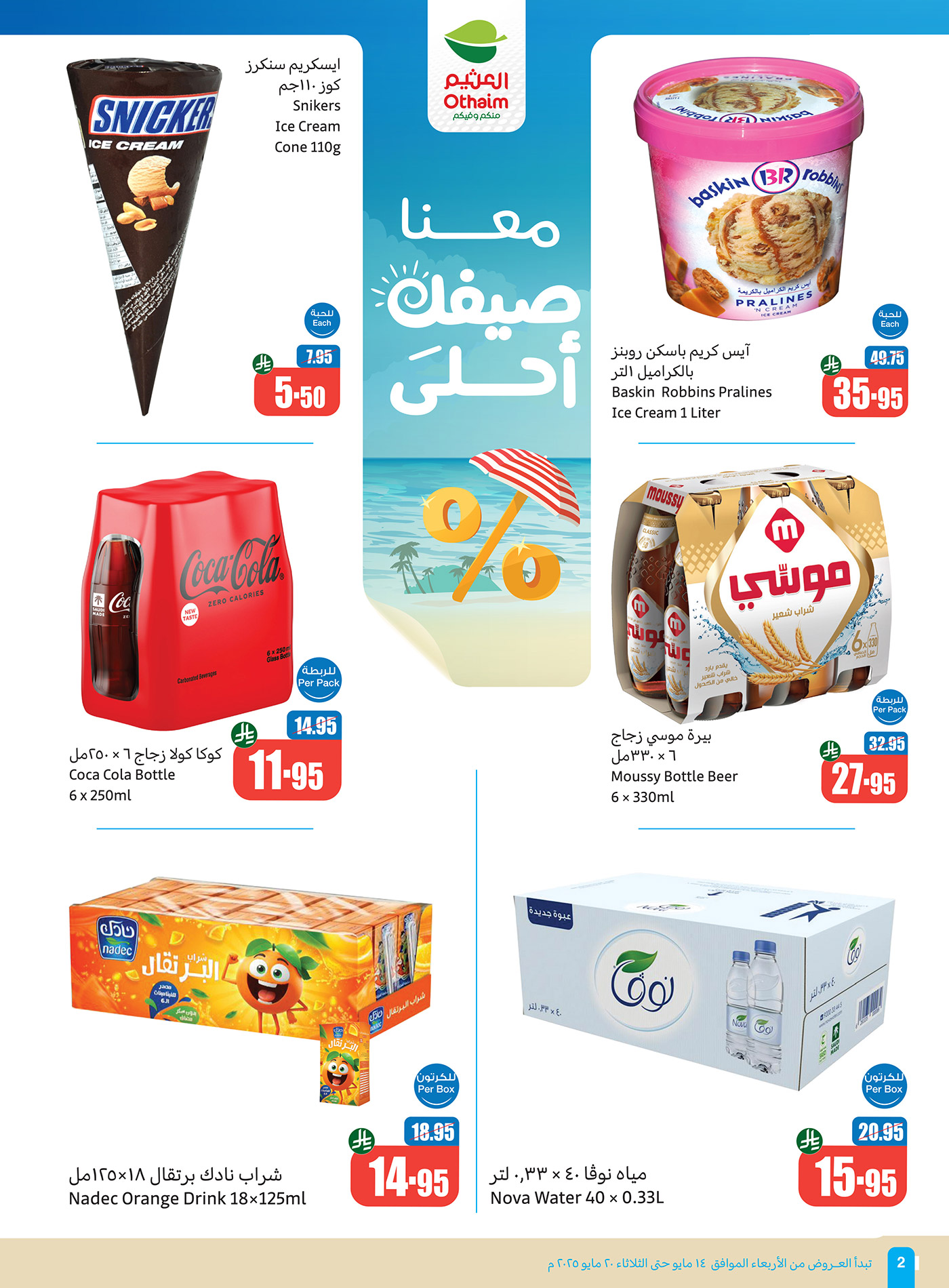 abdullah-alothaim-markets offers from 14may to 20may 2025 عروض أسواق عبد الله العثيم من 14 مايو حتى 20 مايو 2025 صفحة رقم 1